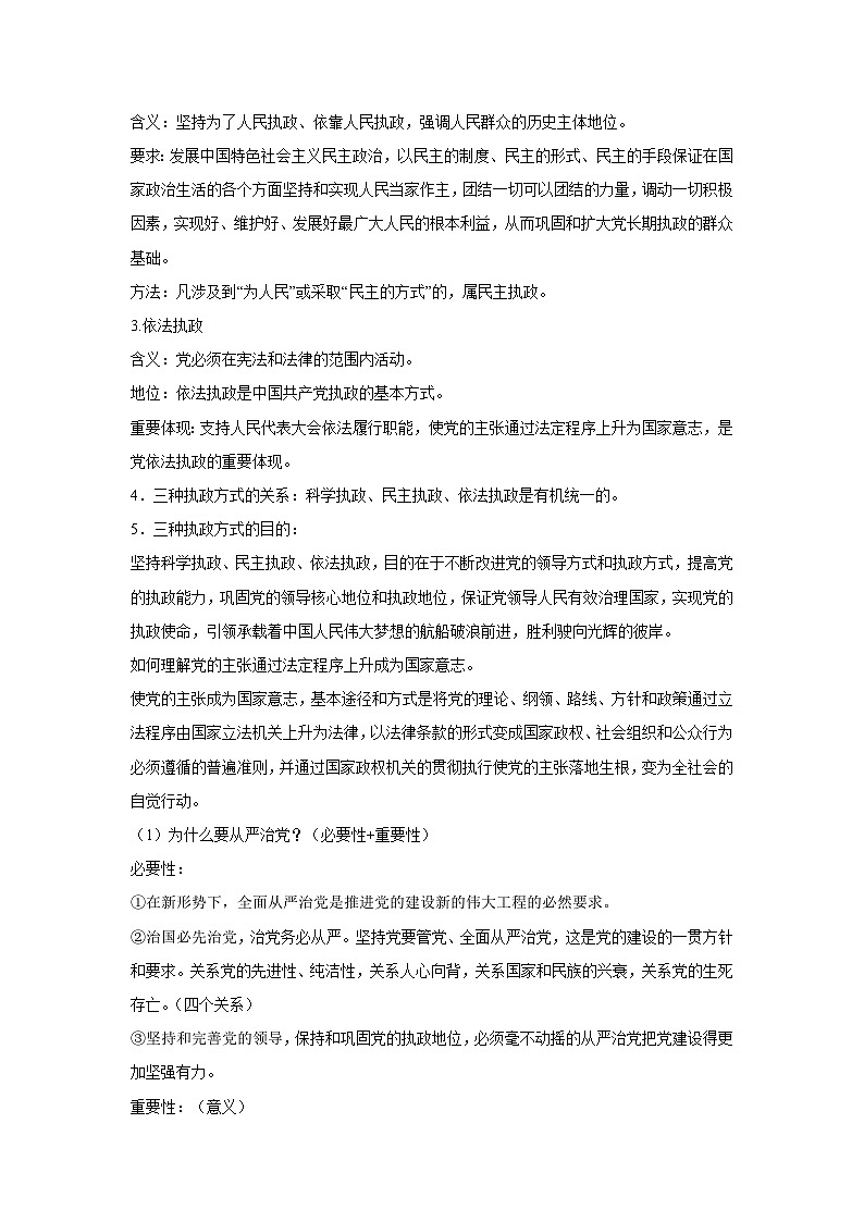 3.2 巩固党的执政地位（教学设计）高中政治必修三 政治与法治 统编版第3页
