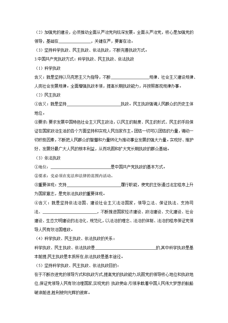 3.2 巩固党的执政地位（学 案）高中政治必修三 政治与法治 统编版第2页
