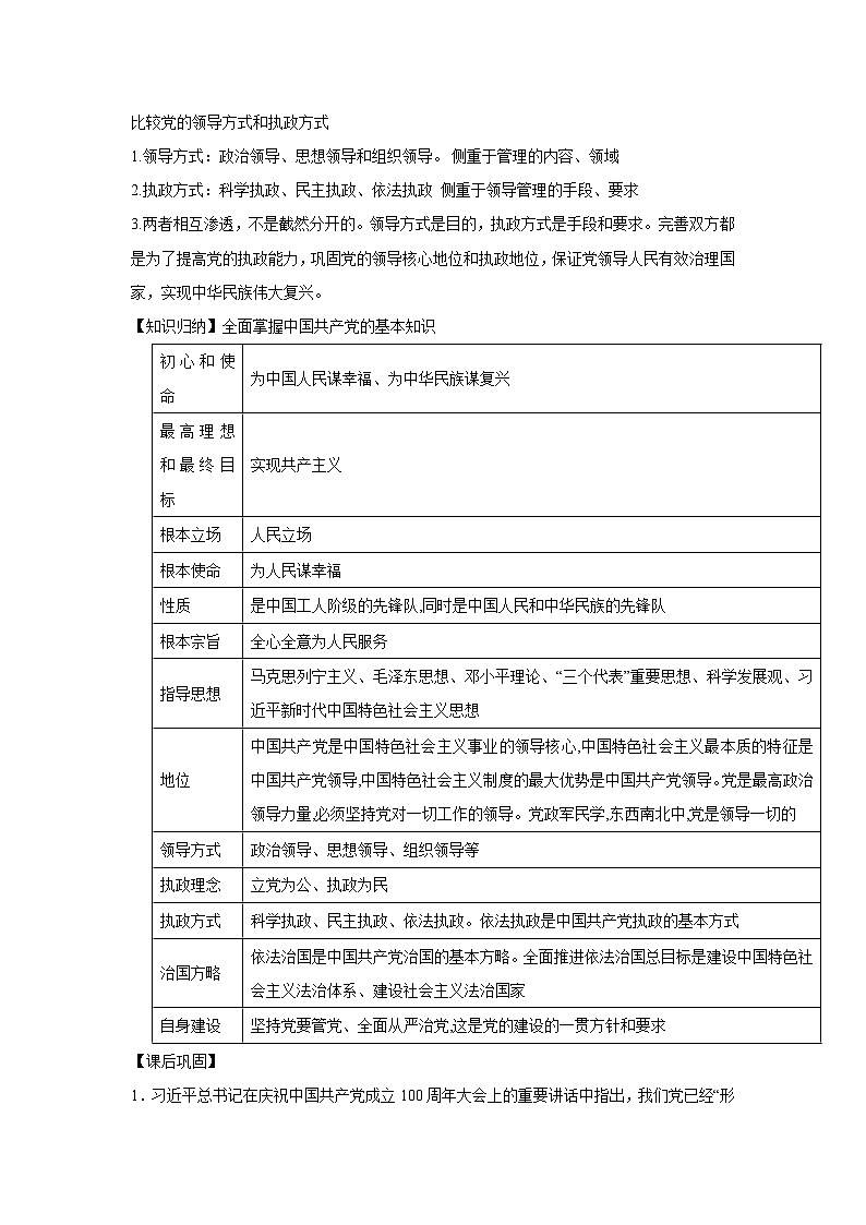 3.2 巩固党的执政地位（学 案）高中政治必修三 政治与法治 统编版第3页