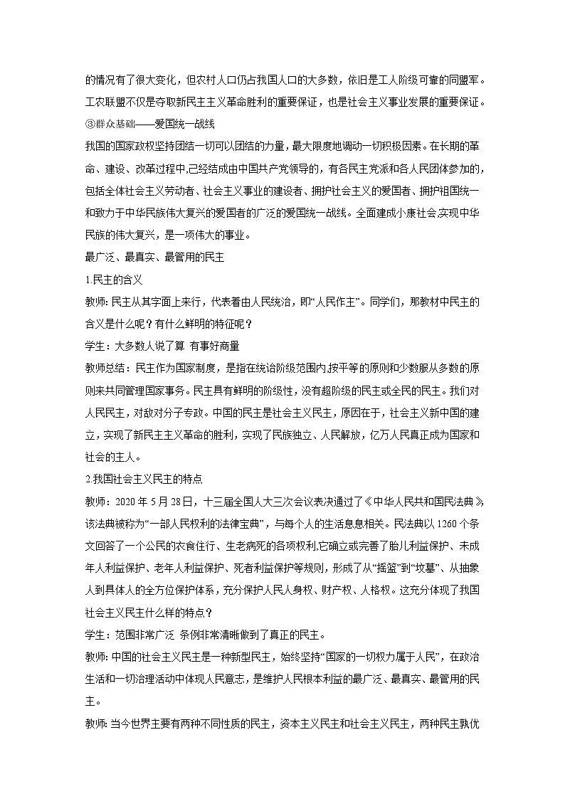 4.1 人民民主专政的本质：人民当家作主（教案）高中政治必修三 政治与法治 统编版第3页