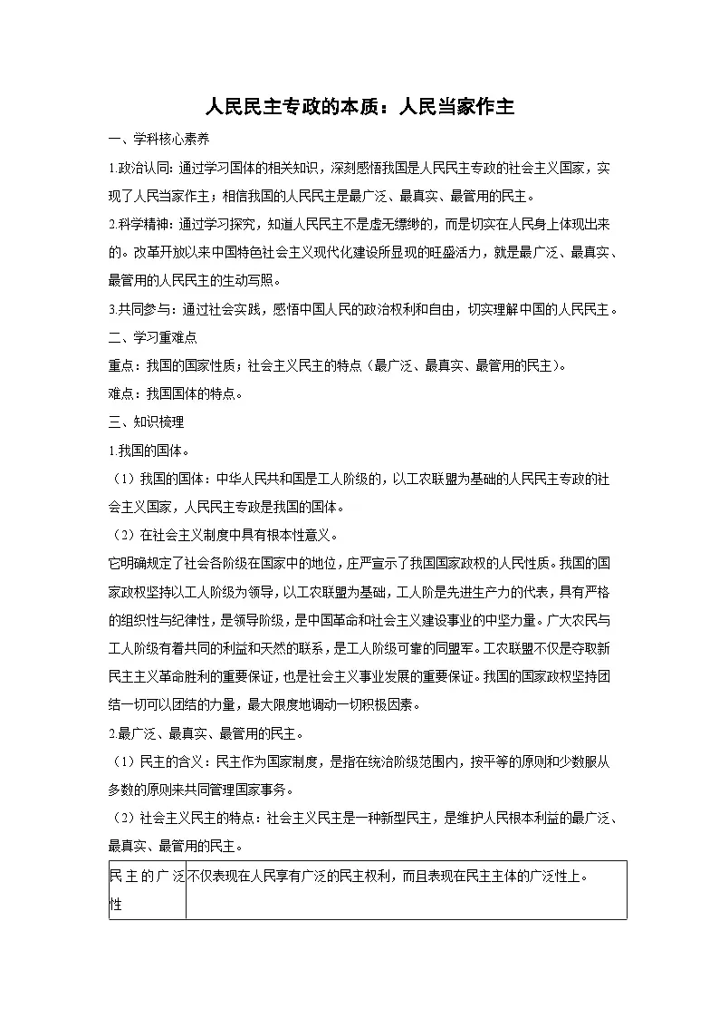 4.1 人民民主专政的本质：人民当家作主（学 案）高中政治必修三 政治与法治 统编版第1页