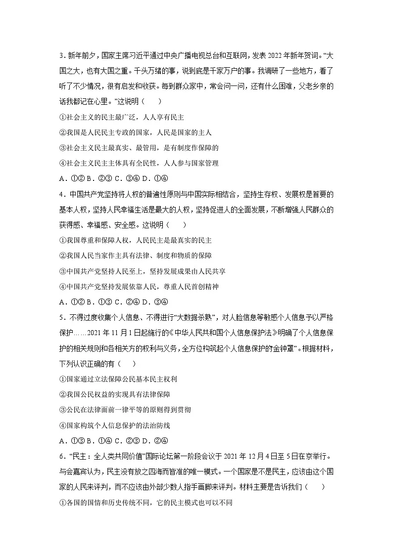 4.1 人民民主专政的本质：人民当家作主（学 案）高中政治必修三 政治与法治 统编版第3页