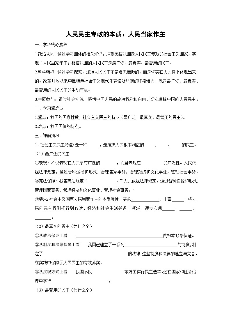 4.1 人民民主专政的本质：人民当家作主（学案）高中政治必修三 政治与法治 统编版第1页