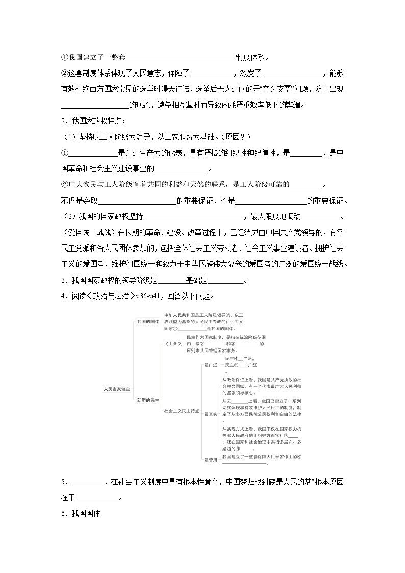 4.1 人民民主专政的本质：人民当家作主（学案）高中政治必修三 政治与法治 统编版第2页