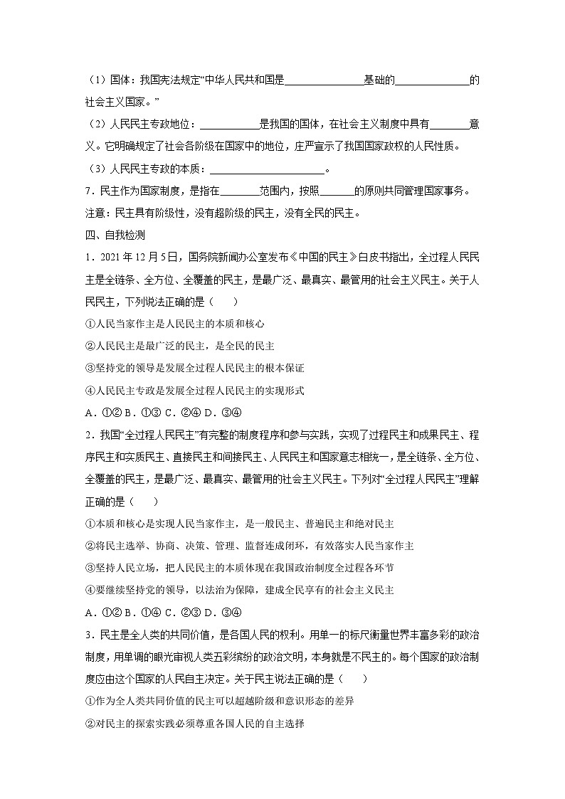 4.1 人民民主专政的本质：人民当家作主（学案）高中政治必修三 政治与法治 统编版第3页