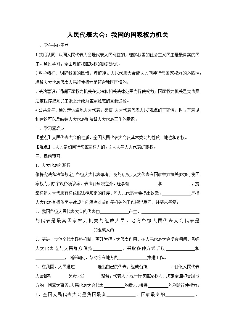 5.1 人民代表大会：我国的国家权力机关（学 案）高中政治必修三 政治与法治 统编版第1页