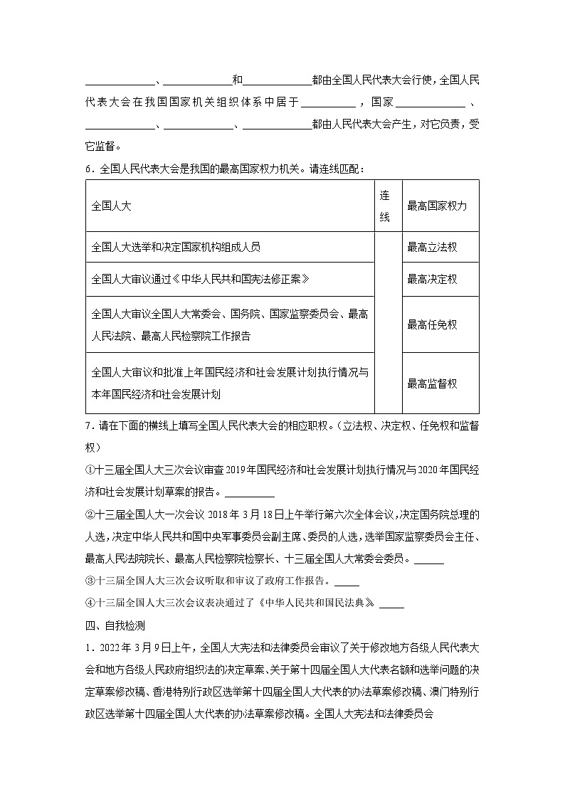 5.1 人民代表大会：我国的国家权力机关（学 案）高中政治必修三 政治与法治 统编版第2页