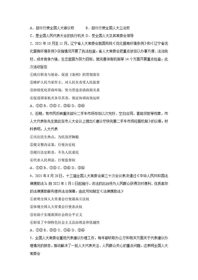 5.1 人民代表大会：我国的国家权力机关（学 案）高中政治必修三 政治与法治 统编版第3页