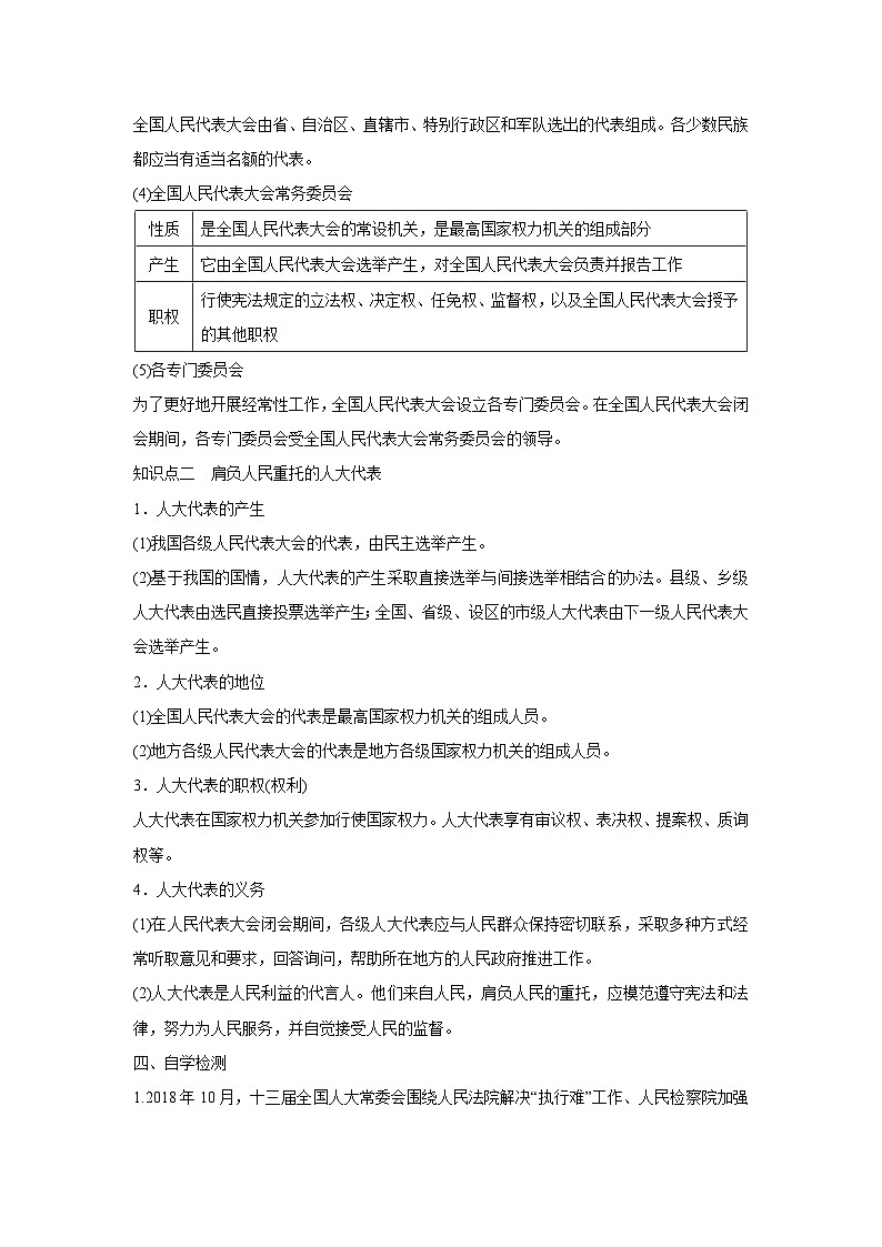 5.1 人民代表大会：我国的国家权力机关（学案）高中政治必修三 政治与法治 统编版第2页