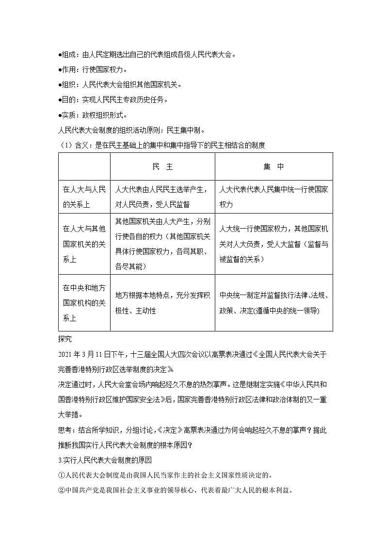 5.2 人民代表大会制度：我国的根本政治制度（教学设计）高中政治必修三 政治与法治 统编版第2页