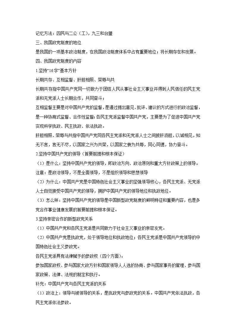 6.1 中国共产党领导的多党合作和政治协商制度（教学设计）高中政治必修三 政治与法治 统编版第3页