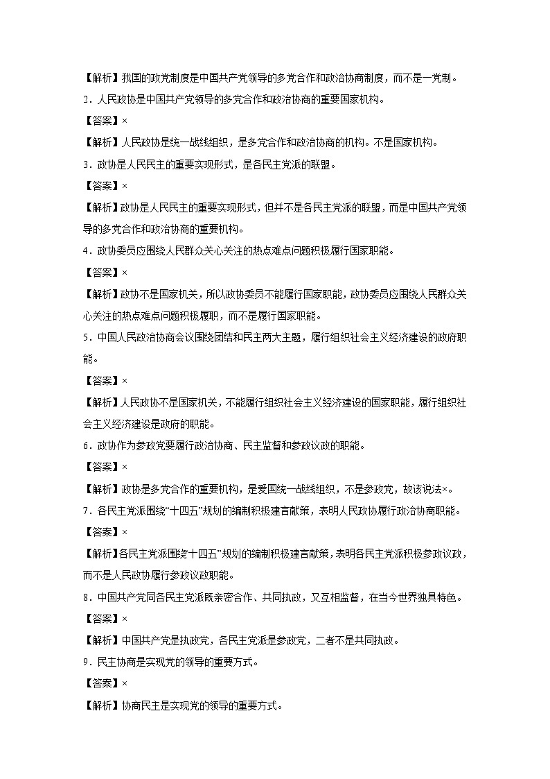 6.1 中国共产党领导的多党合作和政治协商制度（学 案）高中政治必修三 政治与法治 统编版第3页