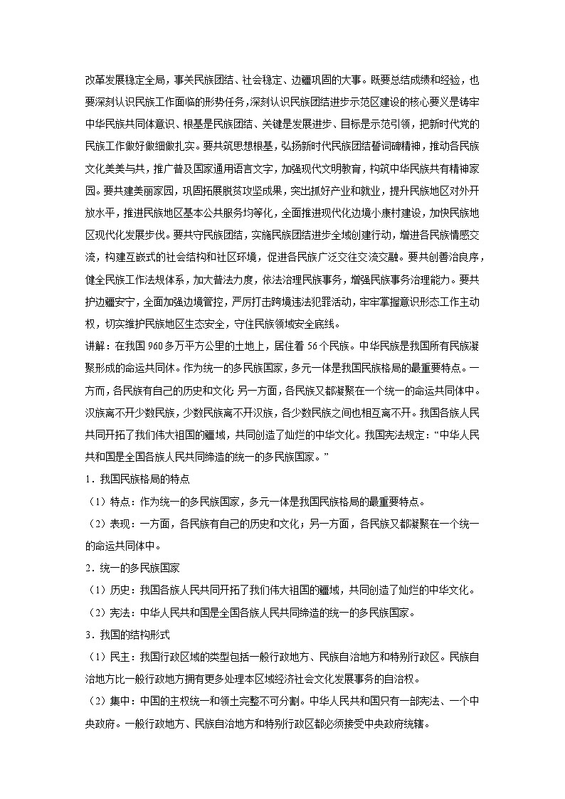 6.2 民族区域自治制度（教案）高中政治必修三 政治与法治 统编版第2页