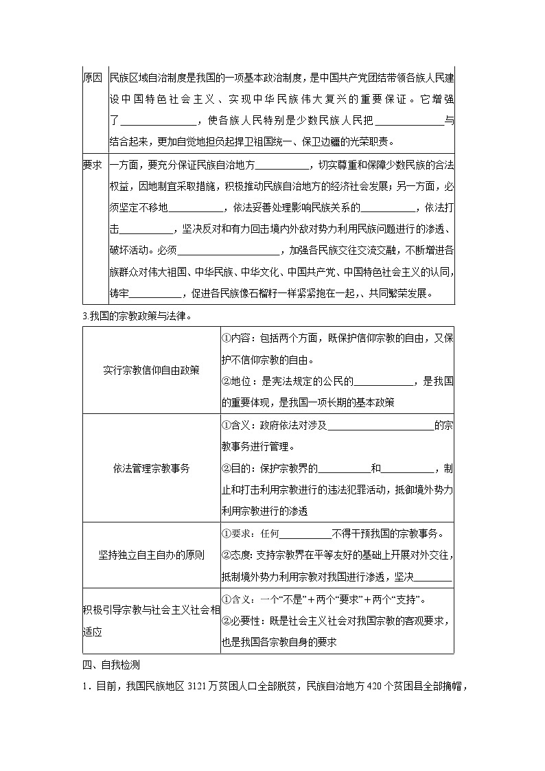 6.2 民族区域自治制度（学案）高中政治必修三 政治与法治 统编版第2页