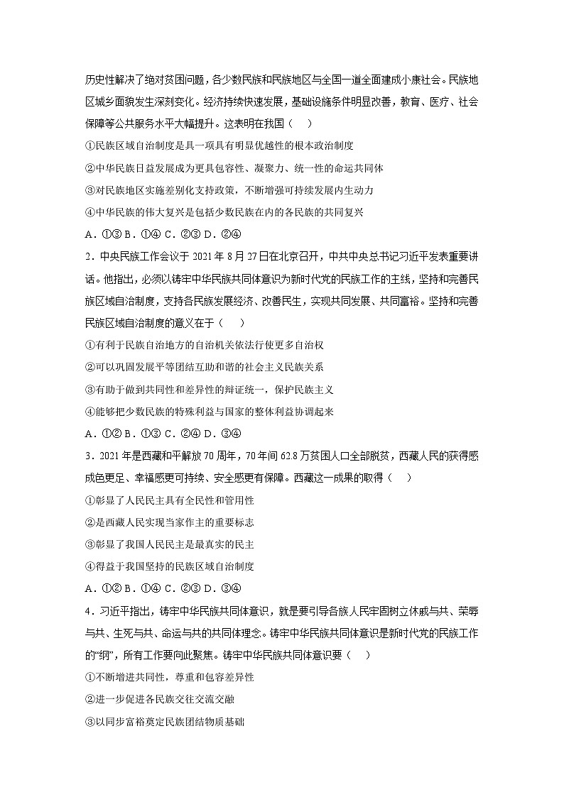 6.2 民族区域自治制度（学案）高中政治必修三 政治与法治 统编版第3页