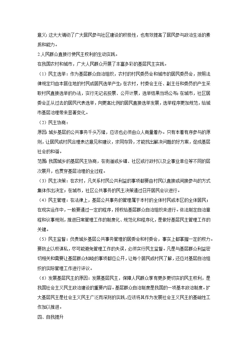 6.3 基层群众自治制度（教案）高中政治必修三 政治与法治 统编版第2页