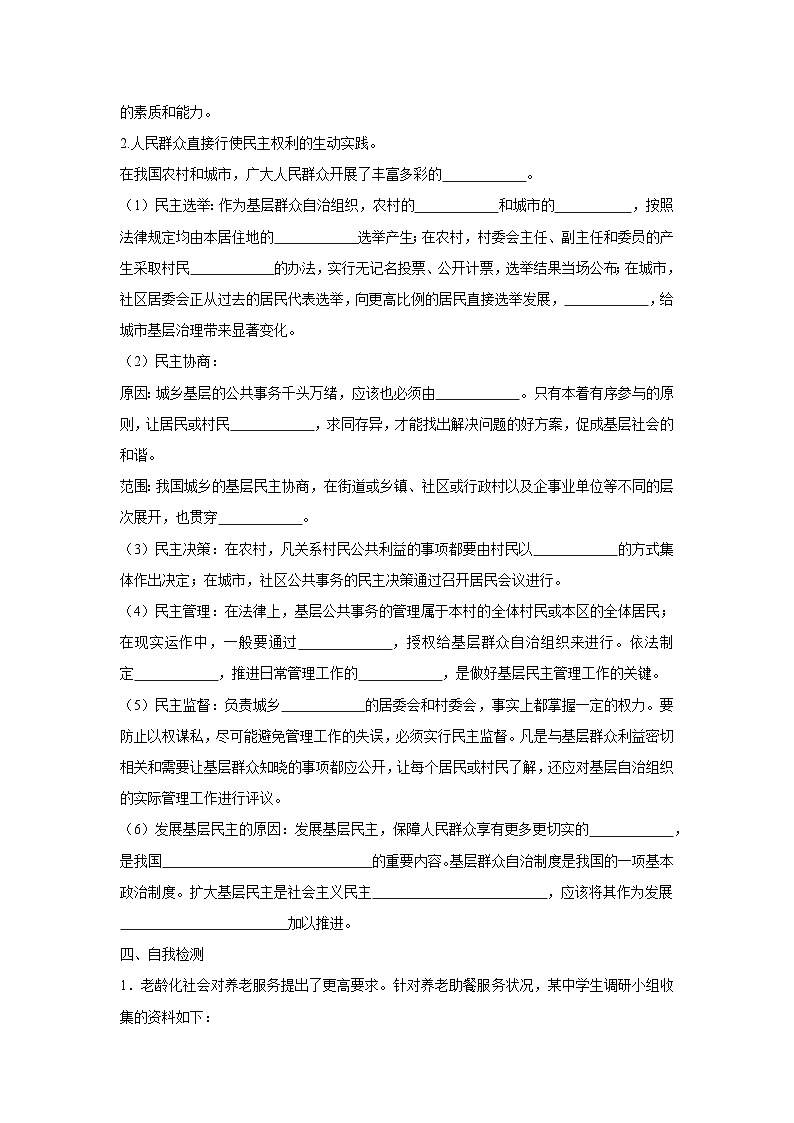 6.3 基层群众自治制度（学 案）高中政治必修三 政治与法治 统编版第2页
