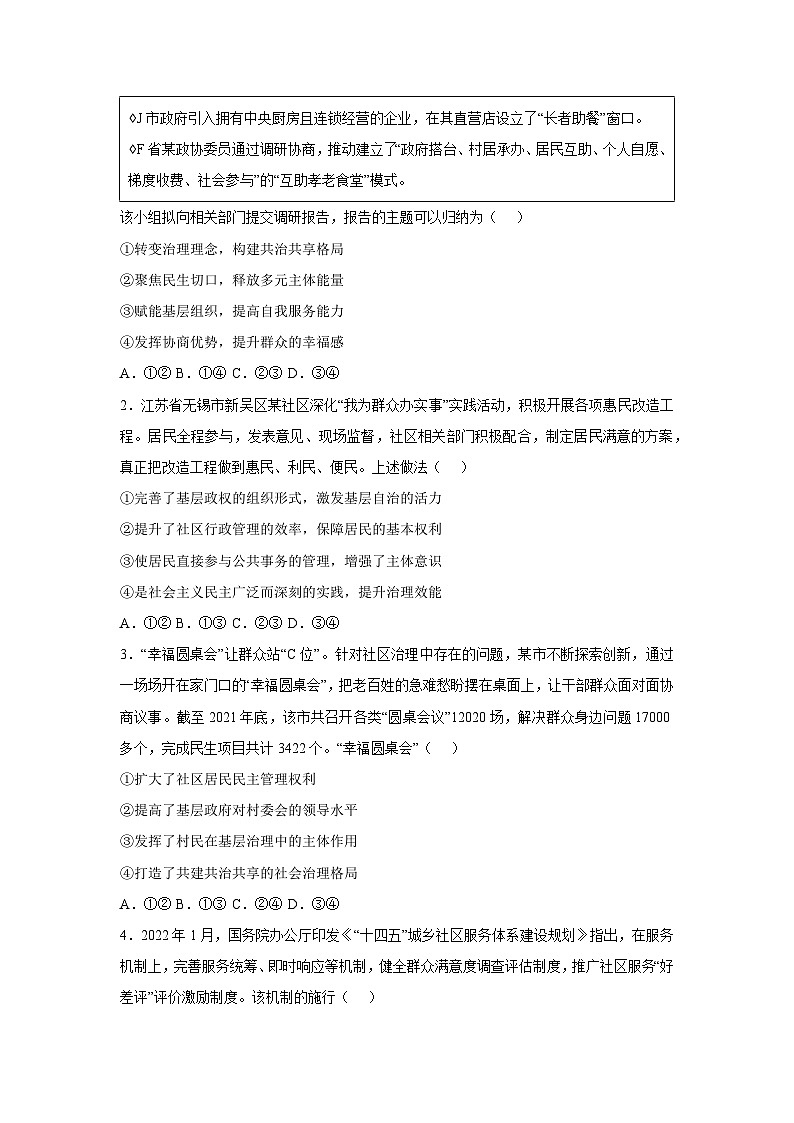 6.3 基层群众自治制度（学 案）高中政治必修三 政治与法治 统编版第3页
