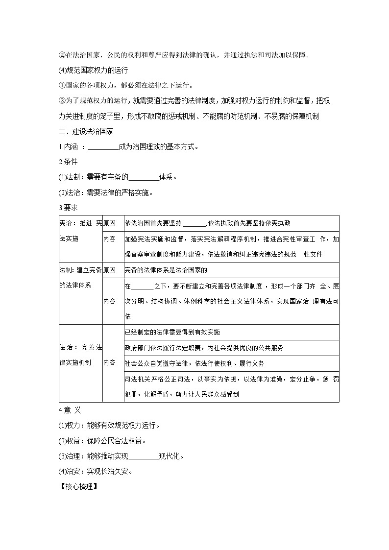 8.1 法治国家（学案）高中政治必修三 政治与法治 统编版第2页