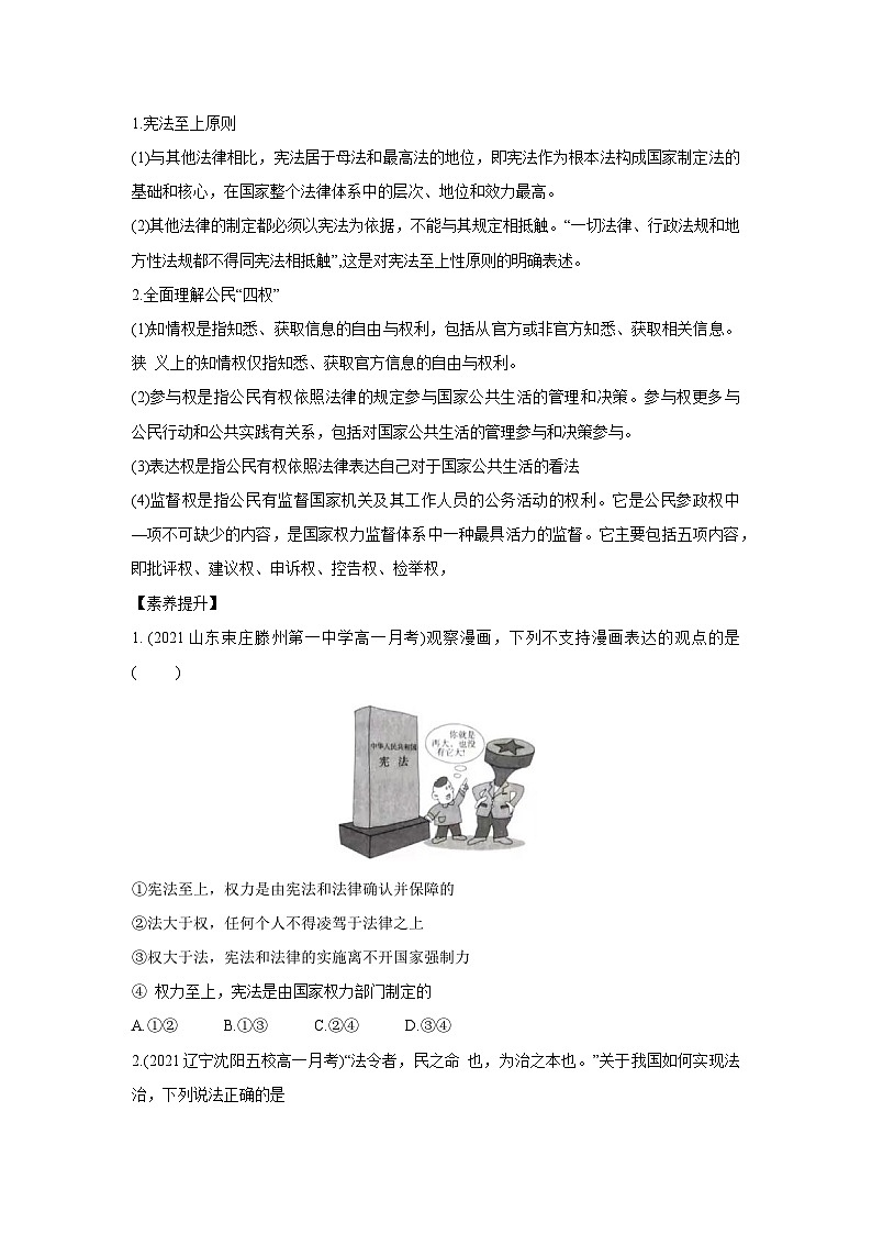 8.1 法治国家（学案）高中政治必修三 政治与法治 统编版第3页