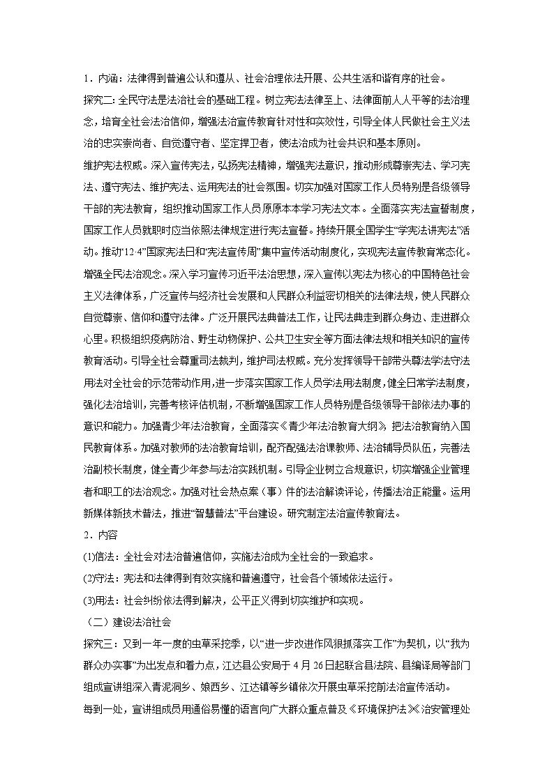 8.3 法治社会（教案）高中政治必修三 政治与法治 统编版第2页