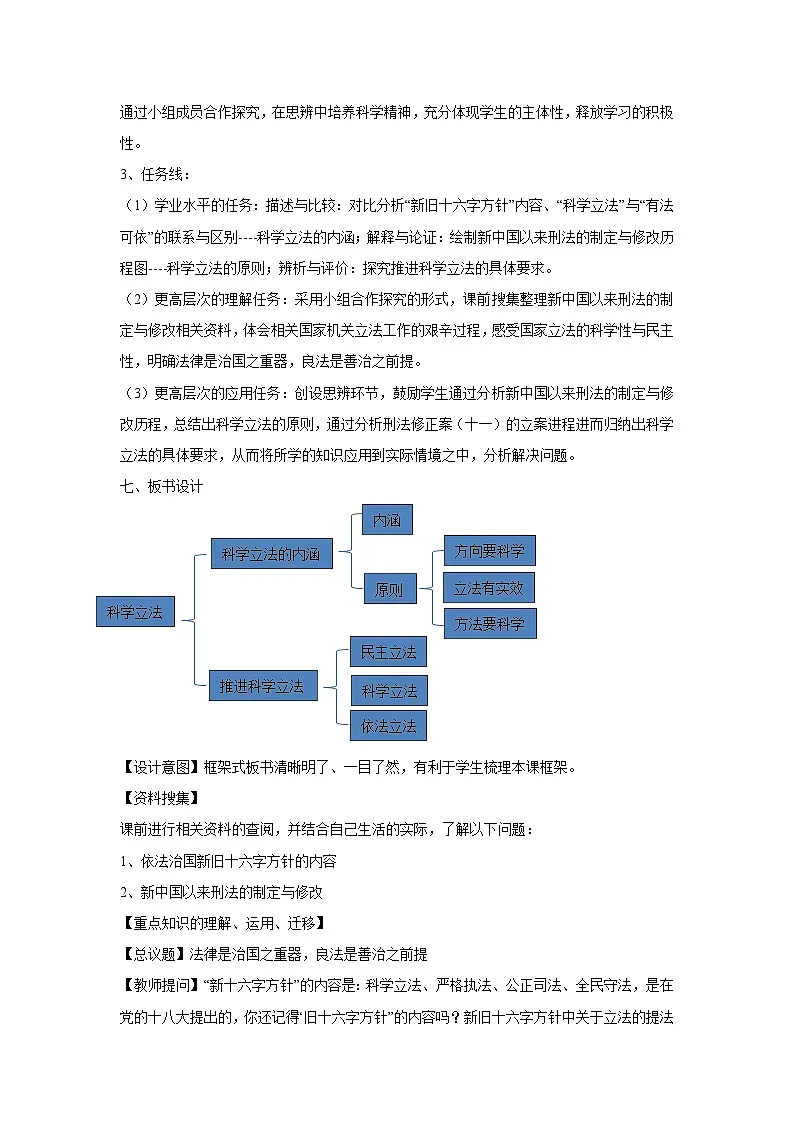 9.1 科学立法（教学设计）高中政治必修三 政治与法治 统编版第3页