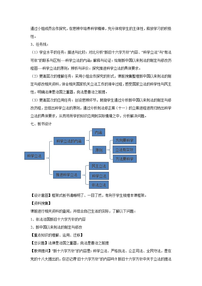9.1 科学立法（教学设计）高中政治必修三 政治与法治 统编版第3页