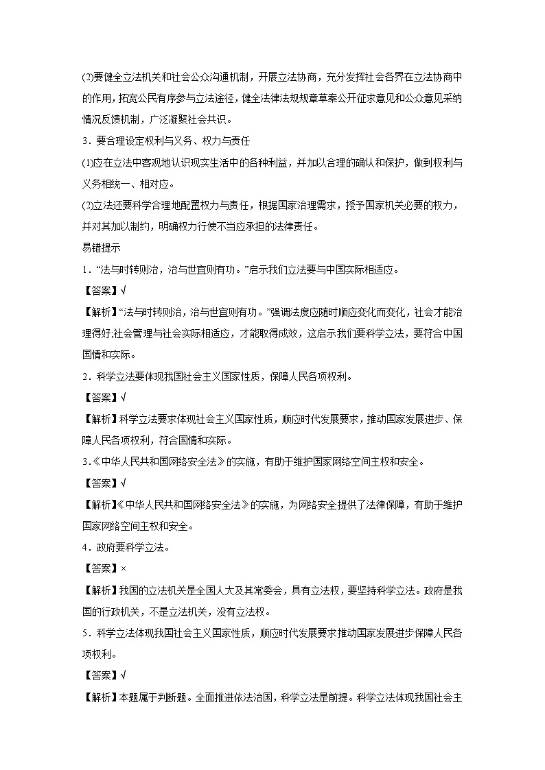 9.1 科学立法（学 案）高中政治必修三 政治与法治 统编版第2页
