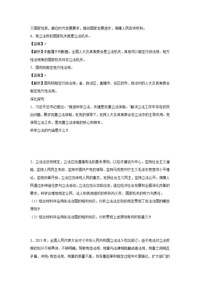 9.1 科学立法（学 案）高中政治必修三 政治与法治 统编版第3页