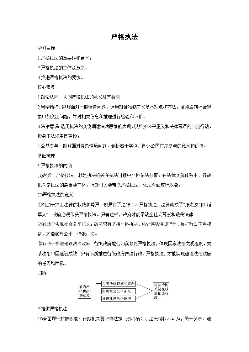 9.2 严格执法（学 案）高中政治必修三 政治与法治 统编版第1页