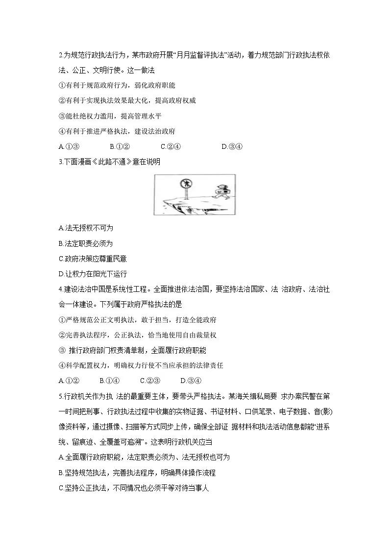 9.2 严格执法（学案）高中政治必修三 政治与法治 统编版第3页