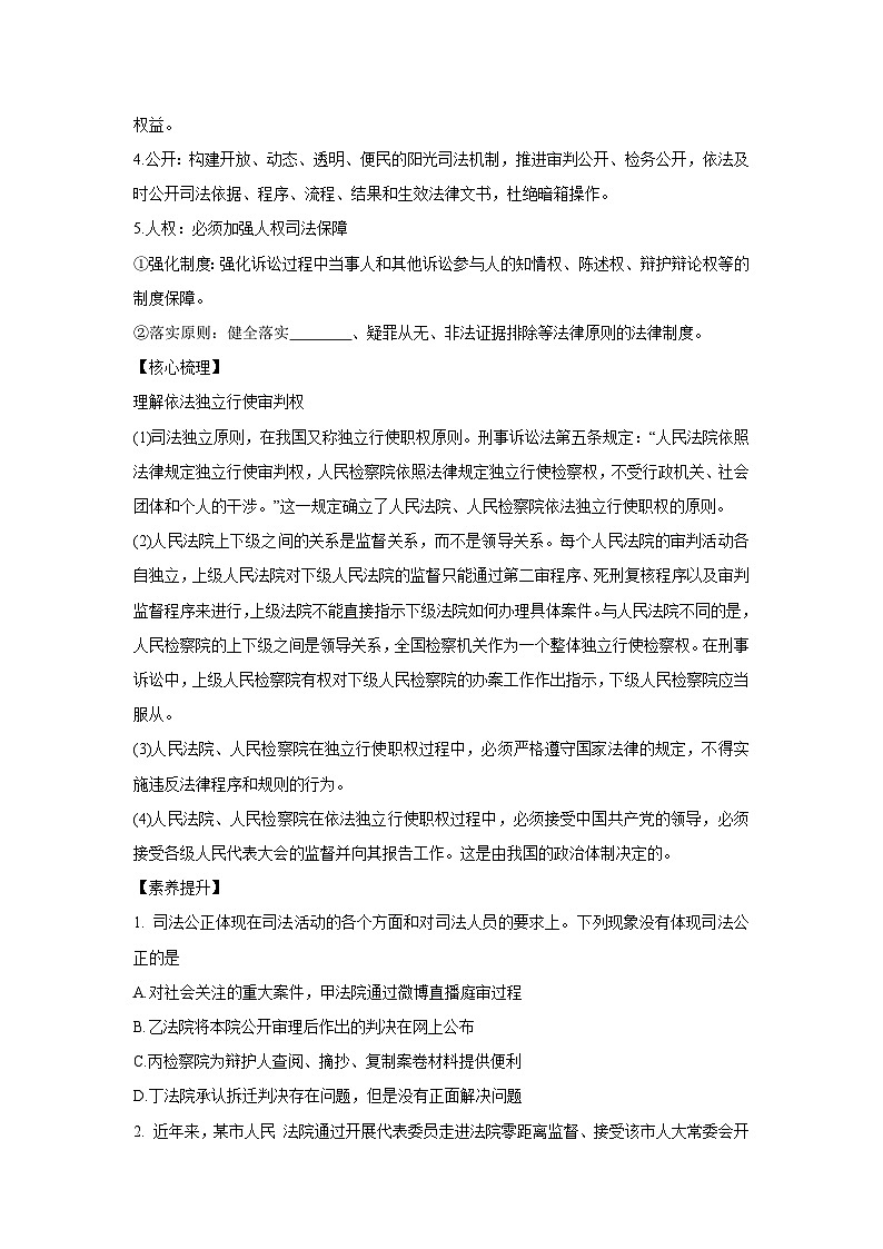 9.3 公正司法（学案）高中政治必修三 政治与法治 统编版第2页