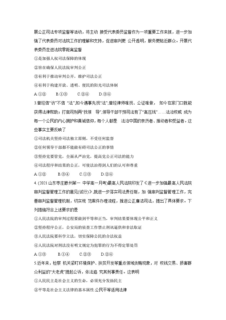 9.3 公正司法（学案）高中政治必修三 政治与法治 统编版第3页
