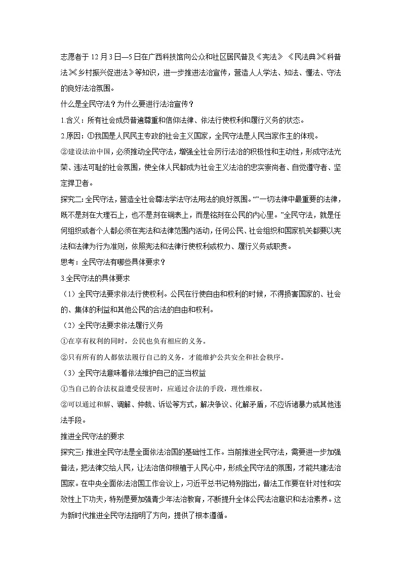 9.4 全民守法（教学设计）高中政治必修三 政治与法治 统编版第2页
