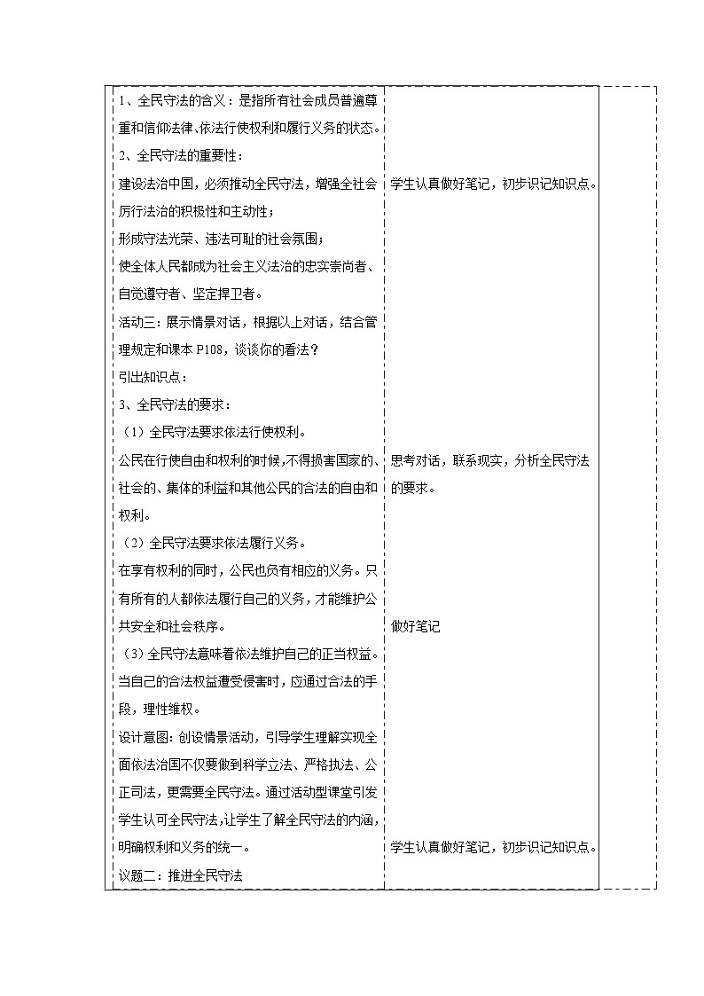 9.4 全民守法（教案）高中政治必修三 政治与法治 统编版第3页