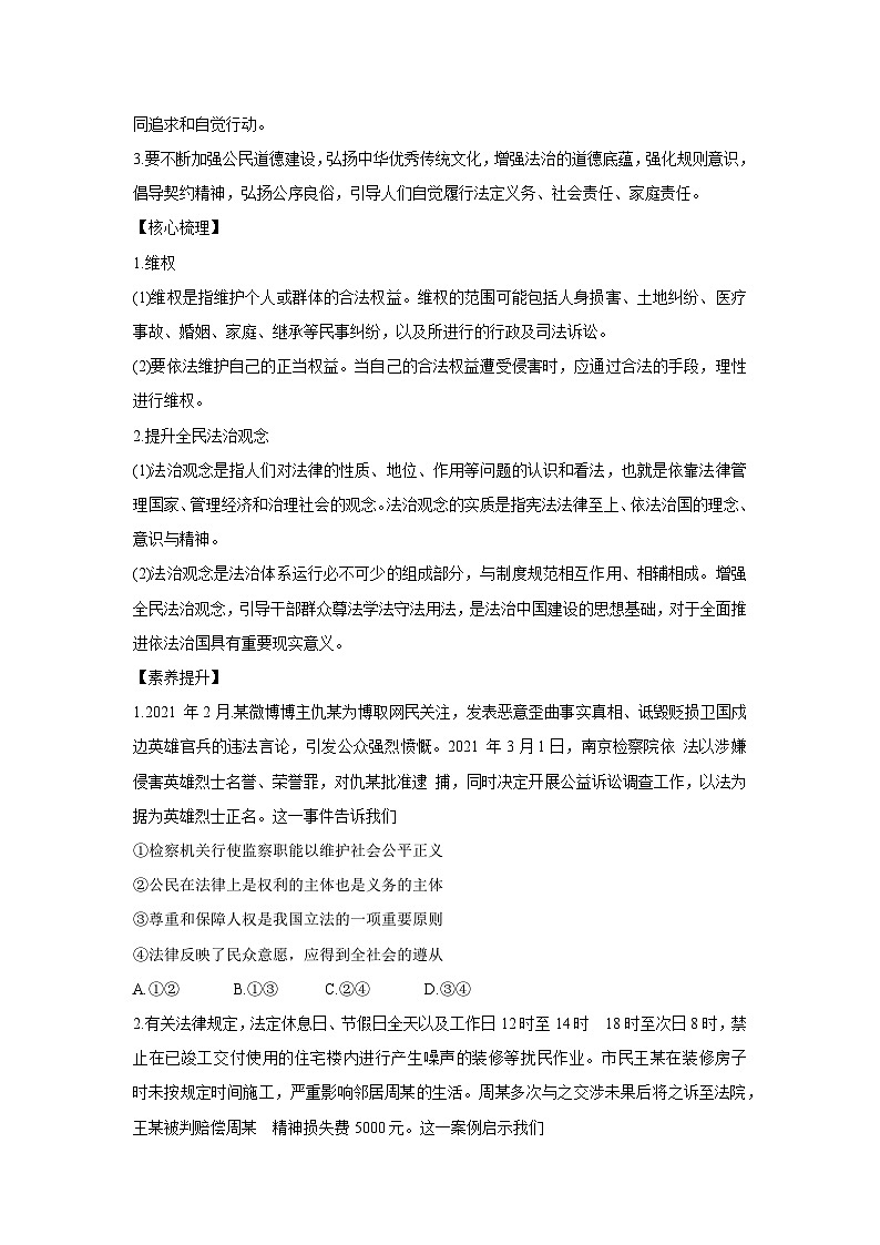 9.4 全民守法（学 案）高中政治必修三 政治与法治 统编版第2页