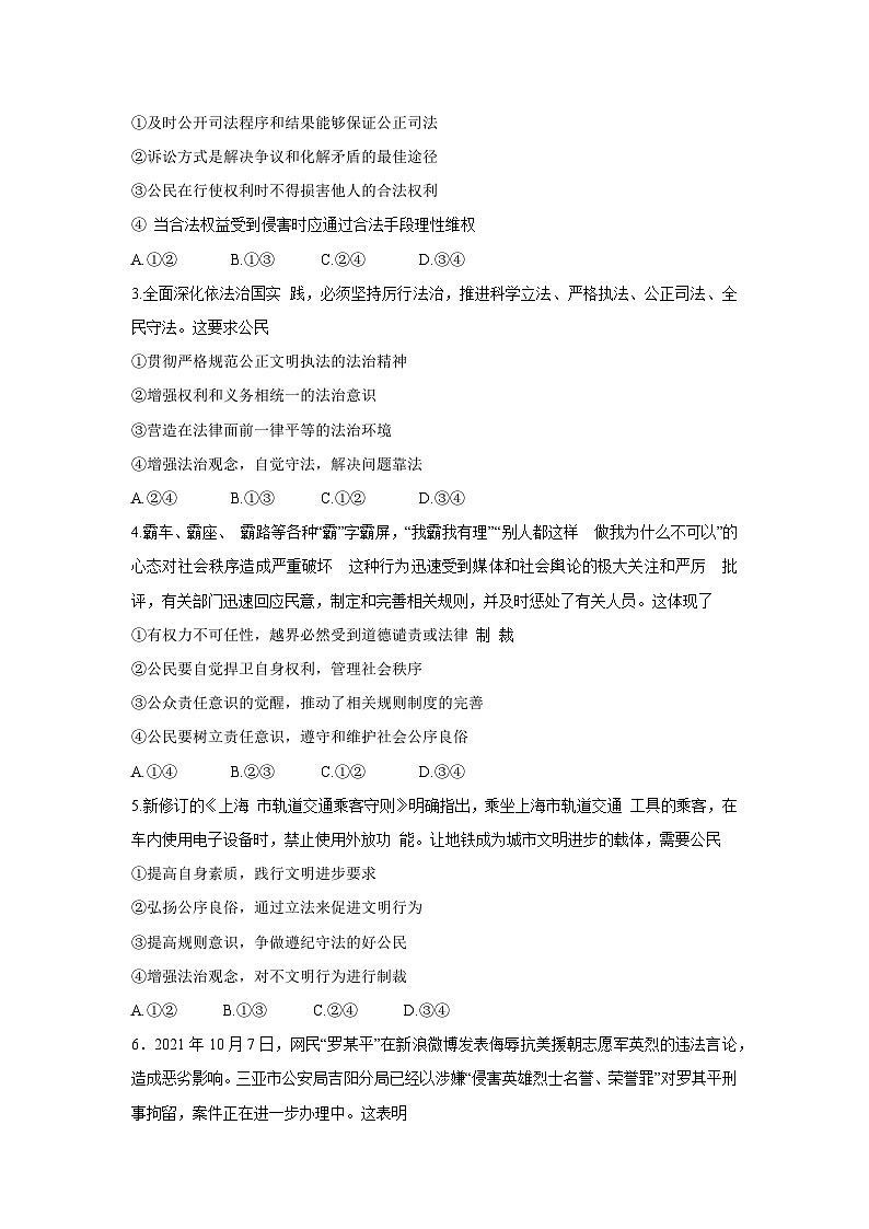 9.4 全民守法（学 案）高中政治必修三 政治与法治 统编版第3页