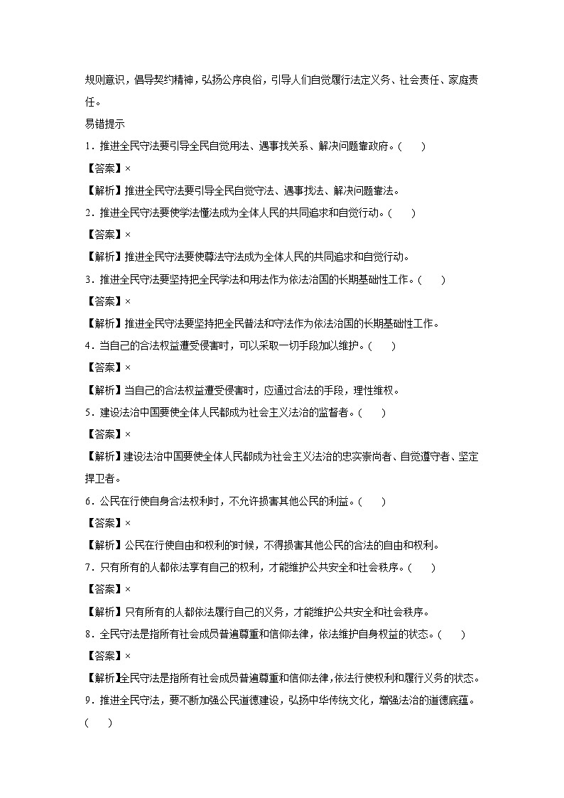 9.4 全民守法（学案）高中政治必修三 政治与法治 统编版第2页