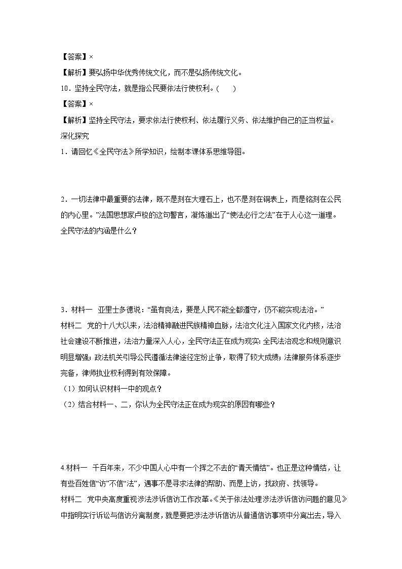 9.4 全民守法（学案）高中政治必修三 政治与法治 统编版第3页