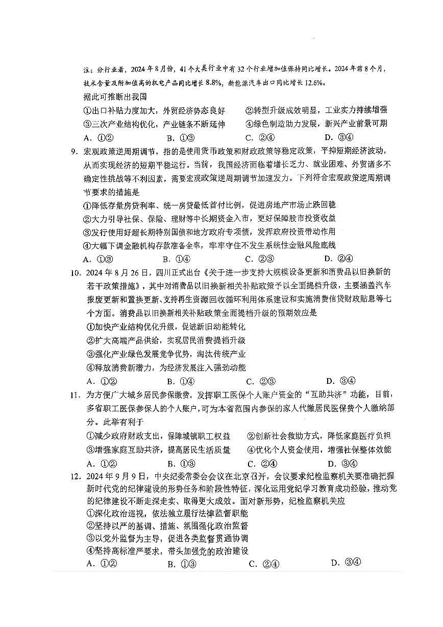 四川省南充市2025届高三高考适应性考试（一诊）政治第3页