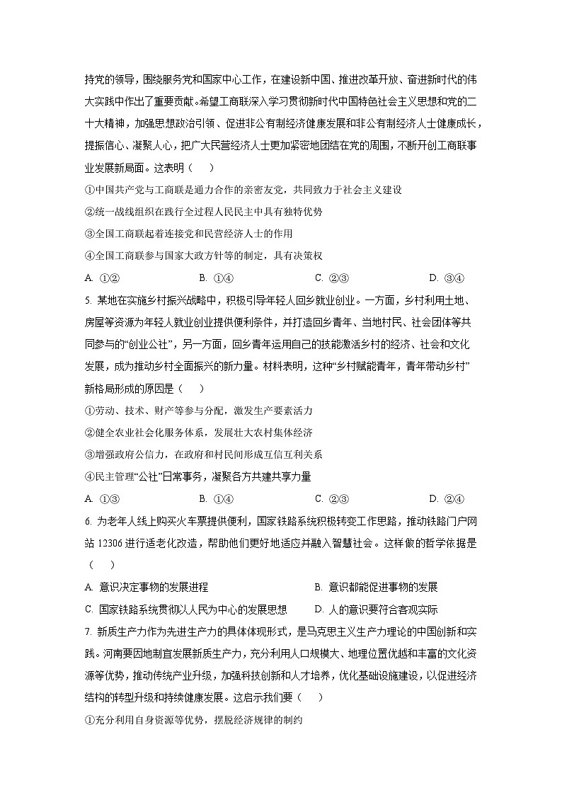 广东省揭阳市2025-2026学年高二上学期10月月考政治政治试题（学生版）第2页