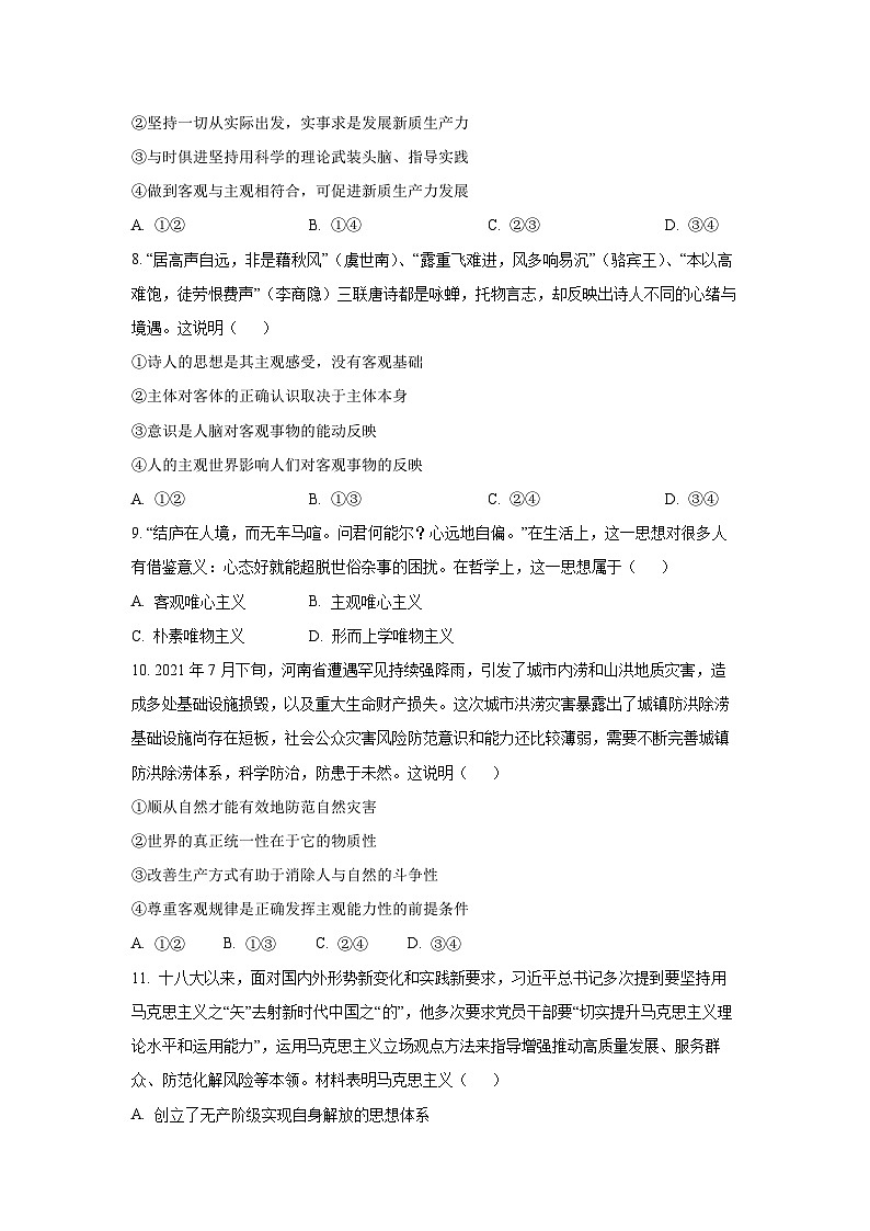 广东省揭阳市2025-2026学年高二上学期10月月考政治政治试题（学生版）第3页