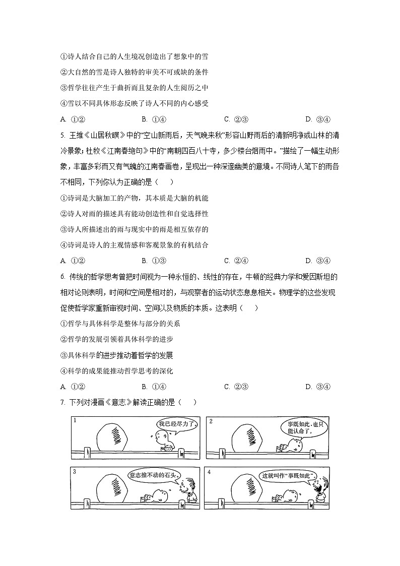福建省连城县2025-2026学年高二上学期10月月考政治政治试题（学生版）第2页