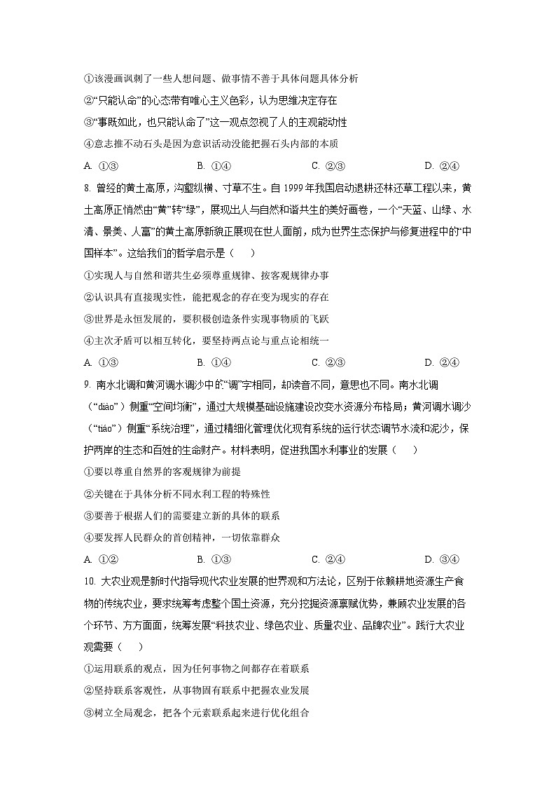 福建省连城县2025-2026学年高二上学期10月月考政治政治试题（学生版）第3页