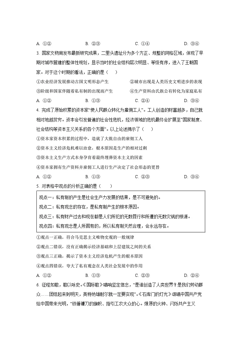 山东省菏泽市2025-2026学年高一上学期10月月考政治政治试题（学生版）第2页