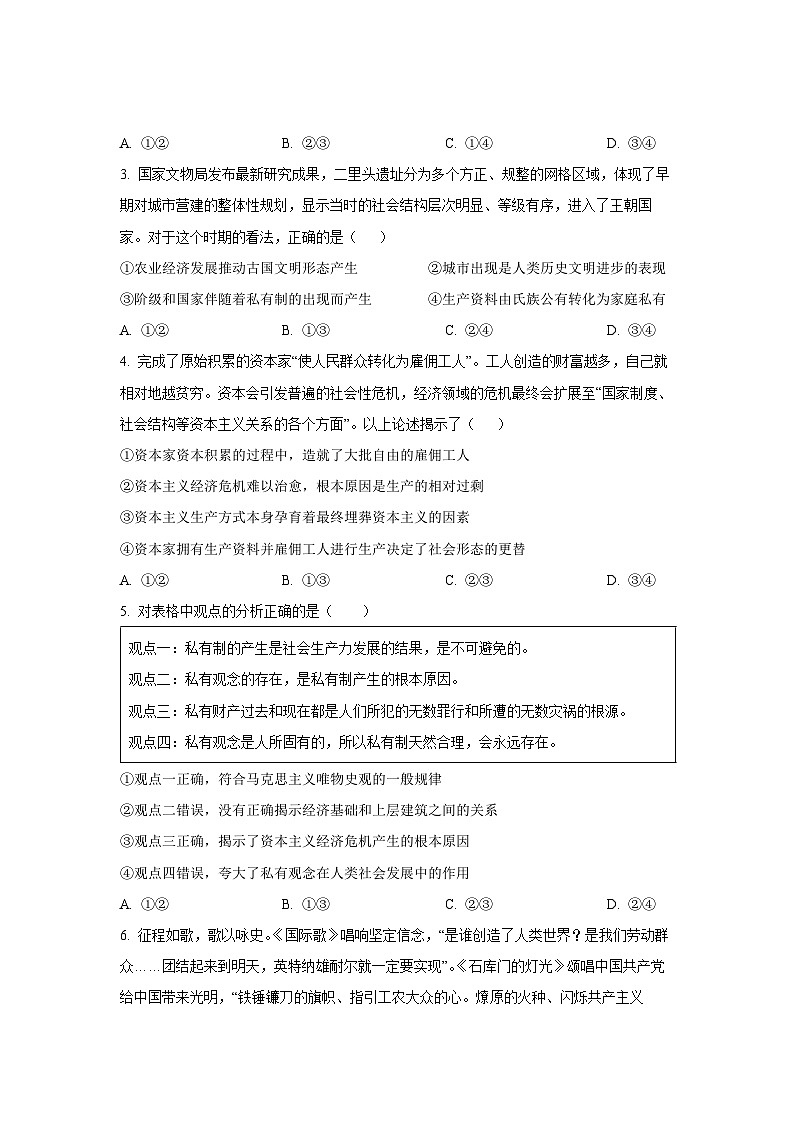 山东省菏泽市2025-2026学年高一上学期10月月考政治政治试题（学生版）第2页