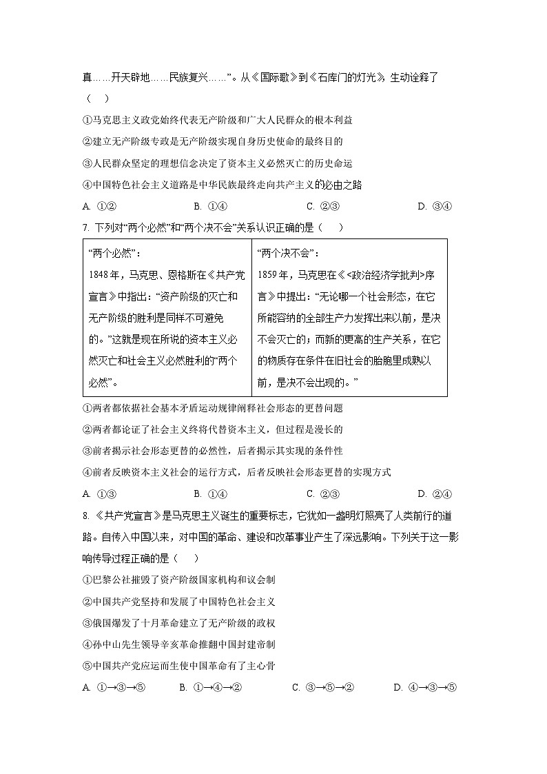 山东省菏泽市2025-2026学年高一上学期10月月考政治政治试题（学生版）第3页