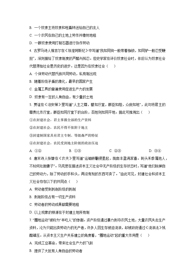 浙江省精诚联盟2025-2026学年高一上学期10月月考政治政治试题（学生版）第2页