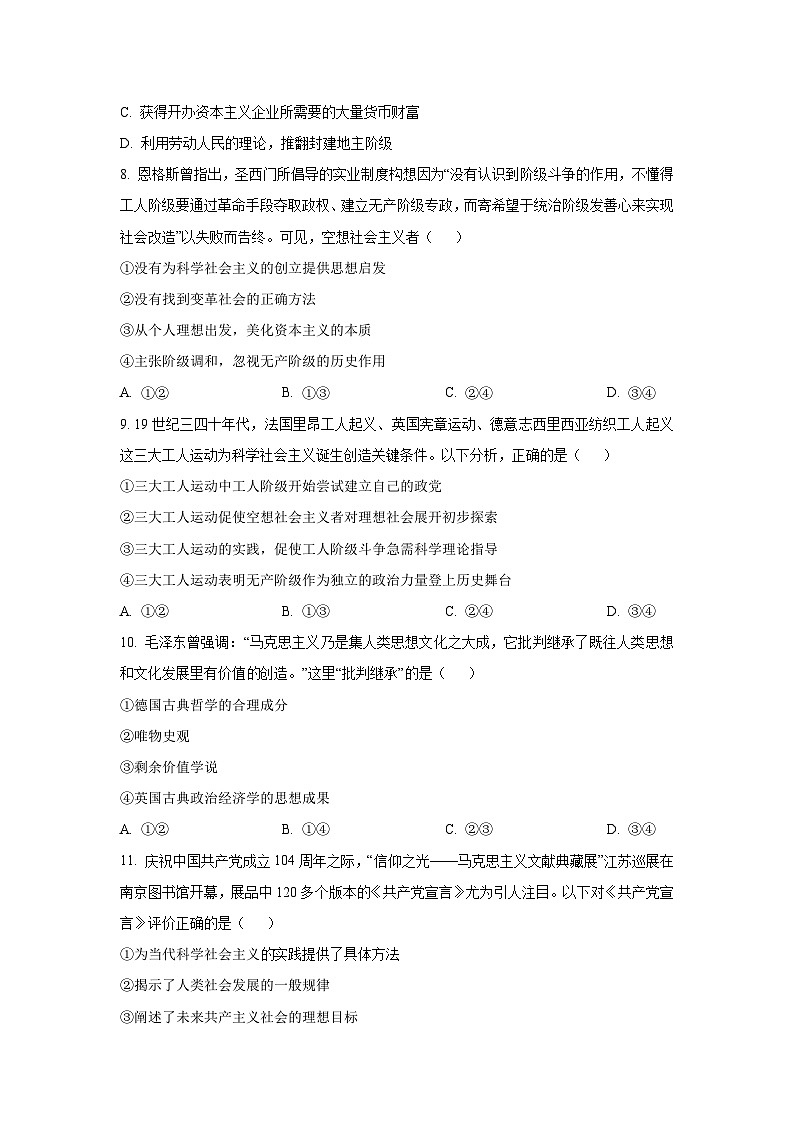 浙江省精诚联盟2025-2026学年高一上学期10月月考政治政治试题（学生版）第3页