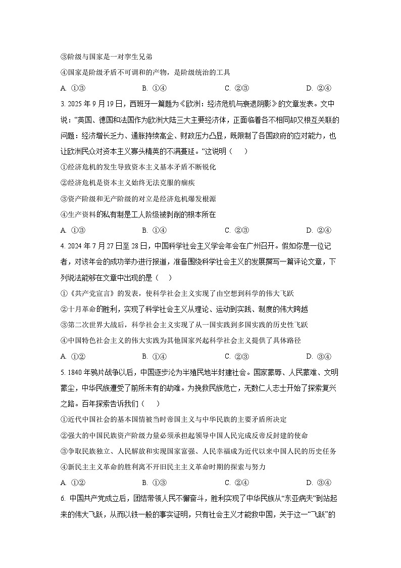 湖南省常德市临澧县2025-2026学年高一上学期10月月考政治政治试题（学生版）第2页